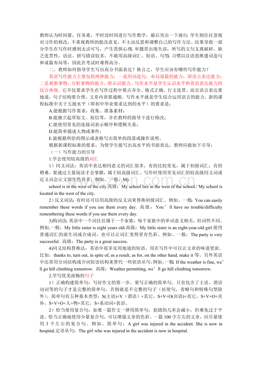 初中英语书面表达教学的有效性及中考复习备考建议.doc_第2页