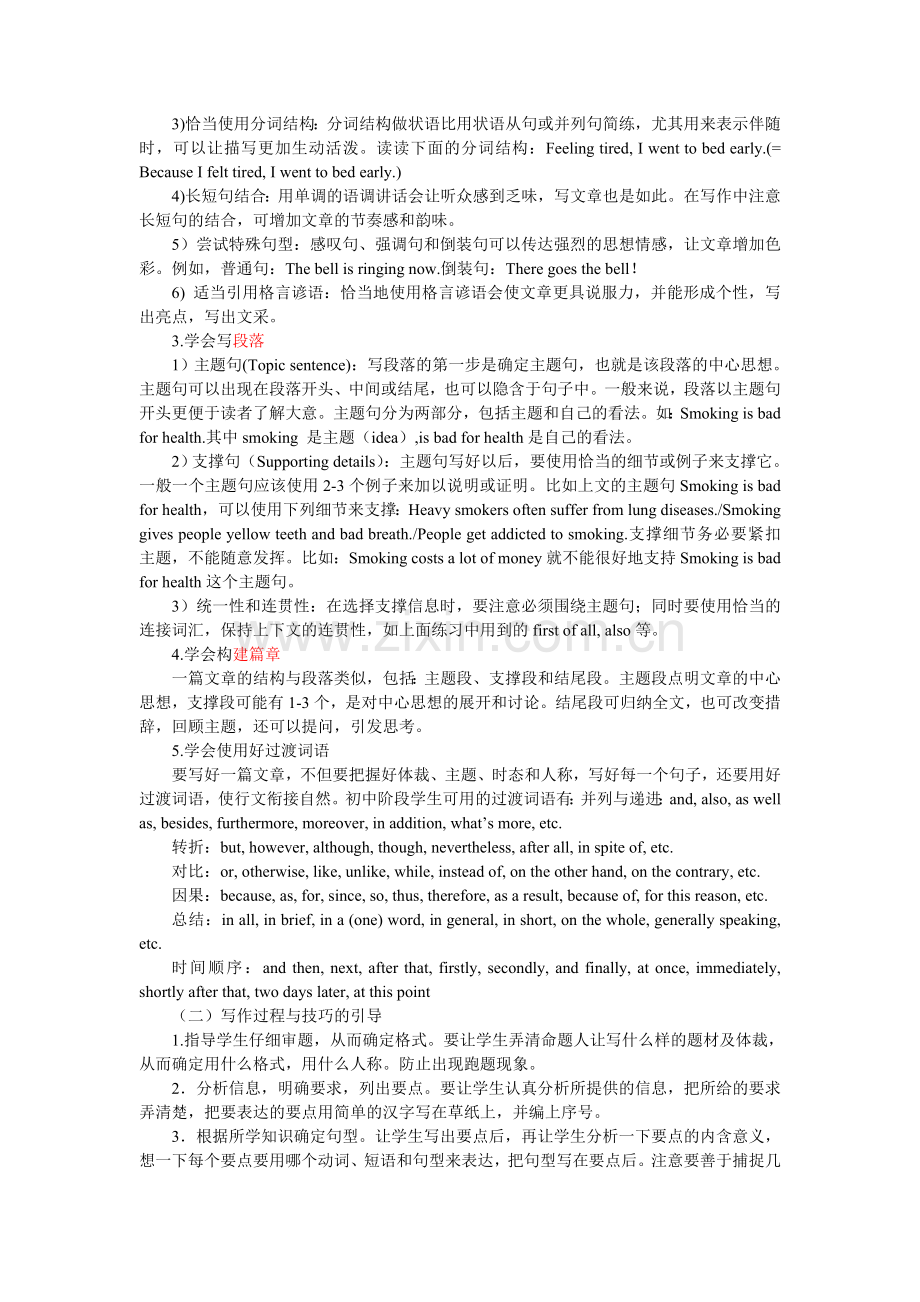 初中英语书面表达教学的有效性及中考复习备考建议.doc_第3页