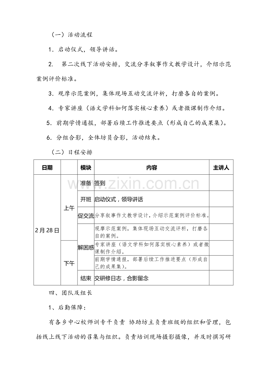 第二次线下活动方案.doc_第2页