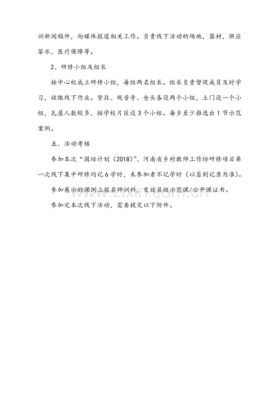 第二次线下活动方案.doc_第3页