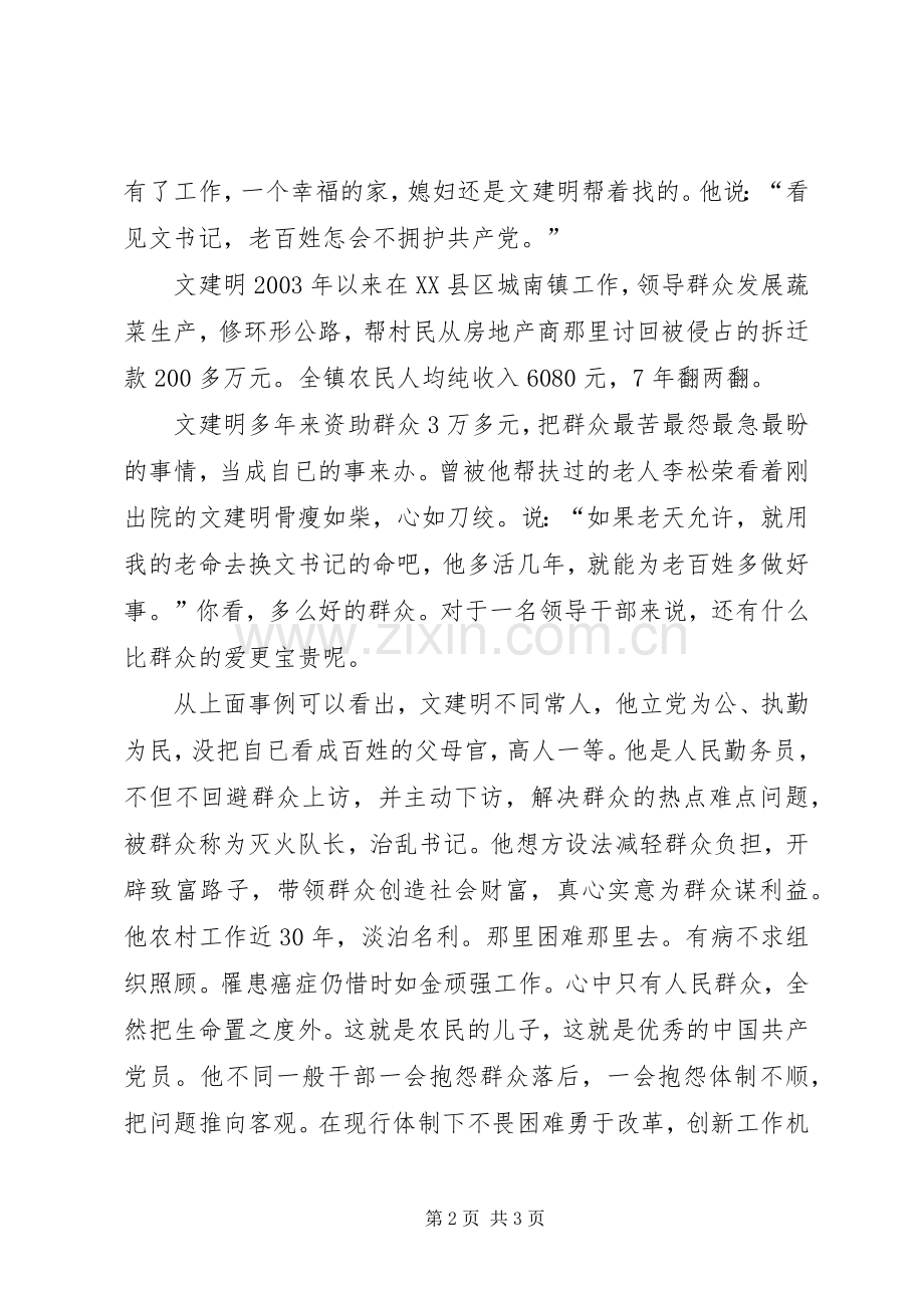 商业资料学习文建明体会心得.docx_第2页