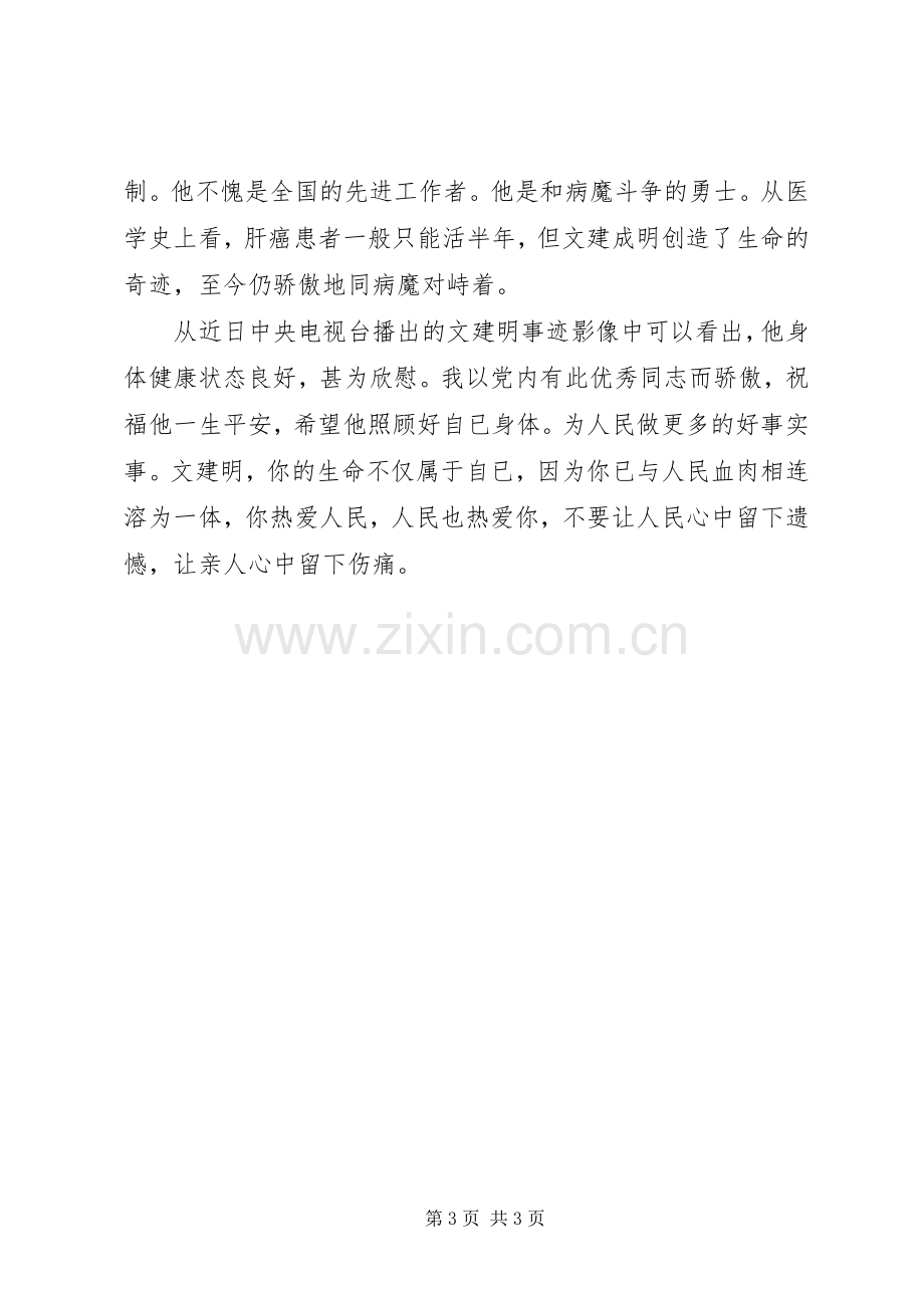 商业资料学习文建明体会心得.docx_第3页