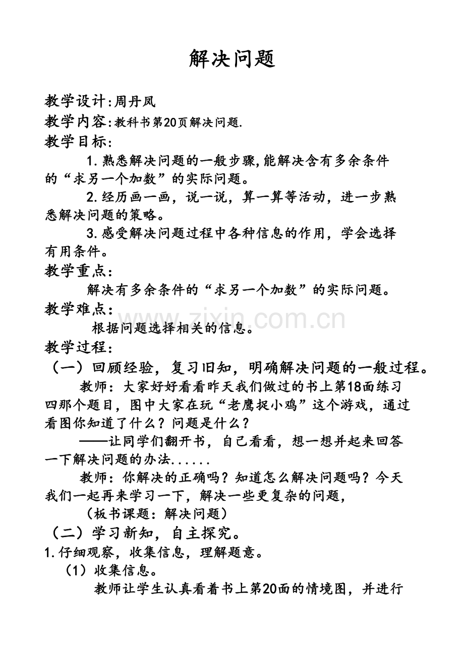 人教一年级上一年级下解决问题.doc_第1页