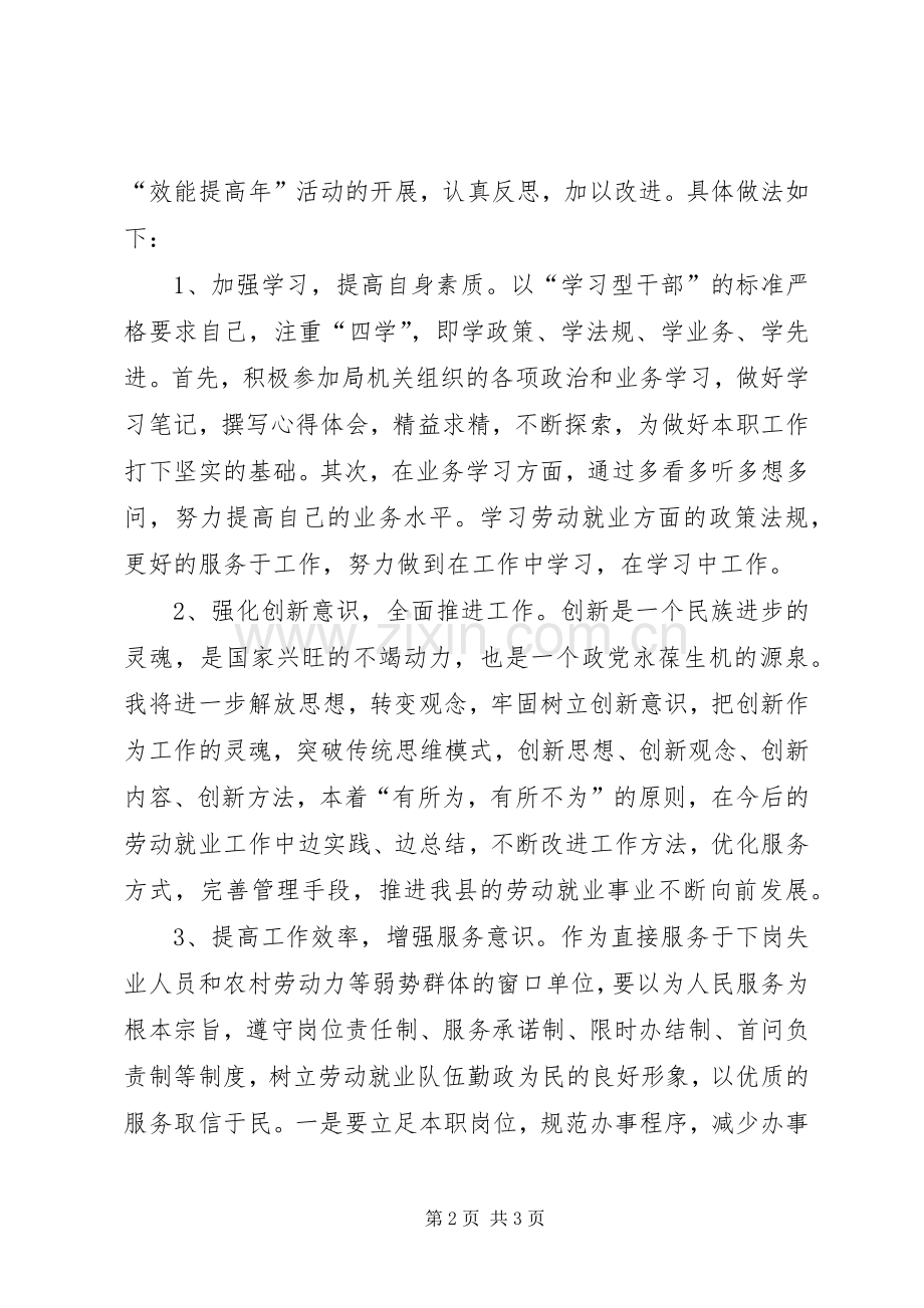 提高督查效能体会心得.docx_第2页