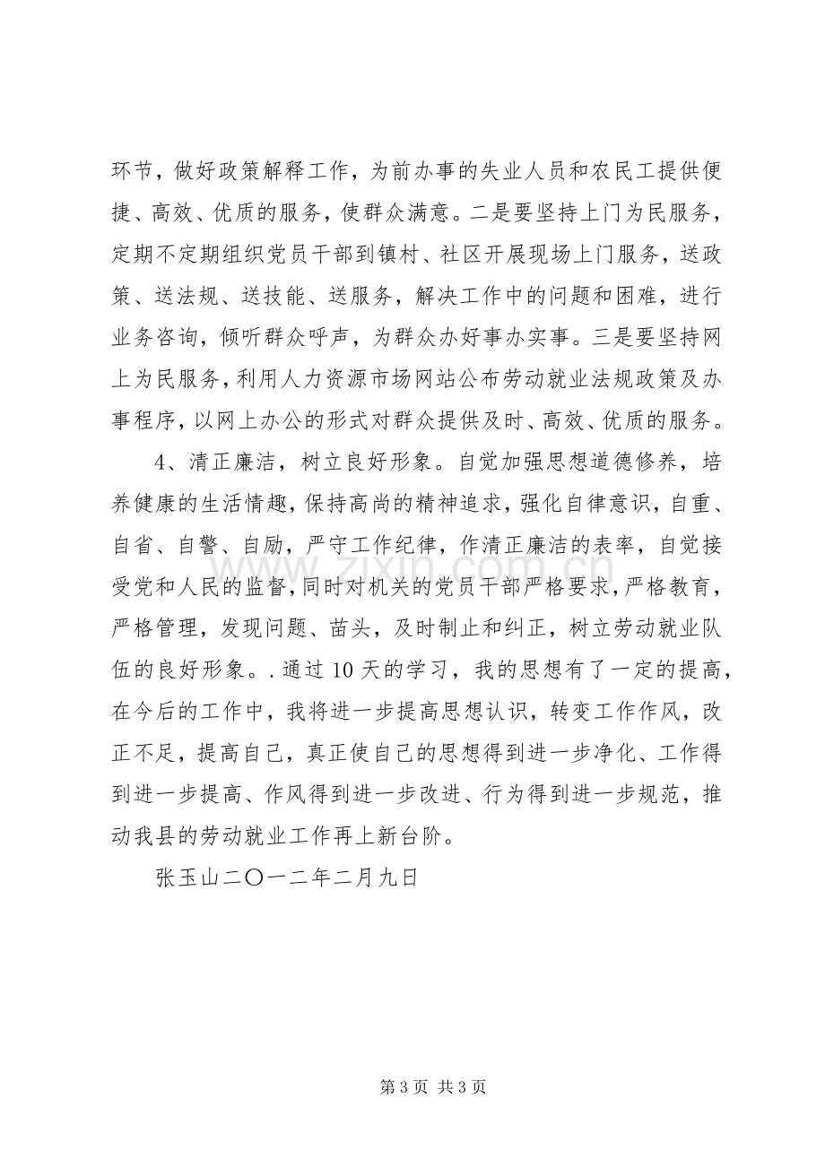 提高督查效能体会心得.docx_第3页