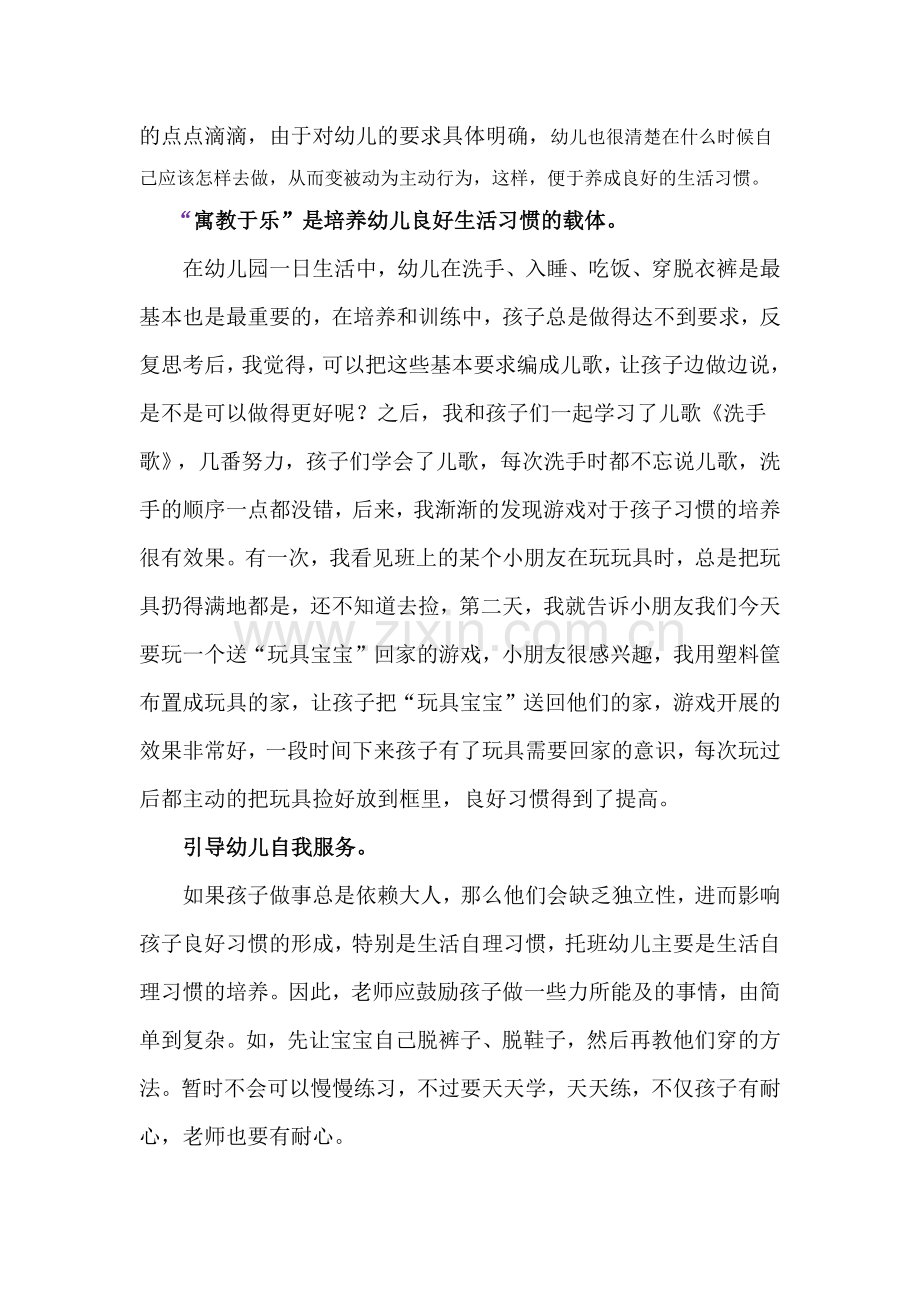 托班幼儿良好行为习惯的培养.docx_第2页