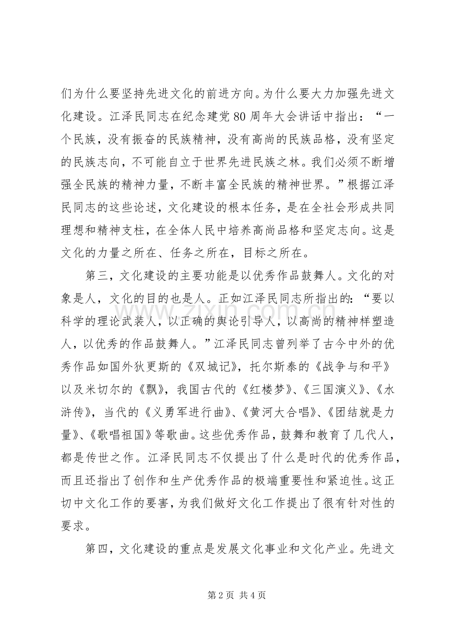 干部学习江文选体会心得.docx_第2页