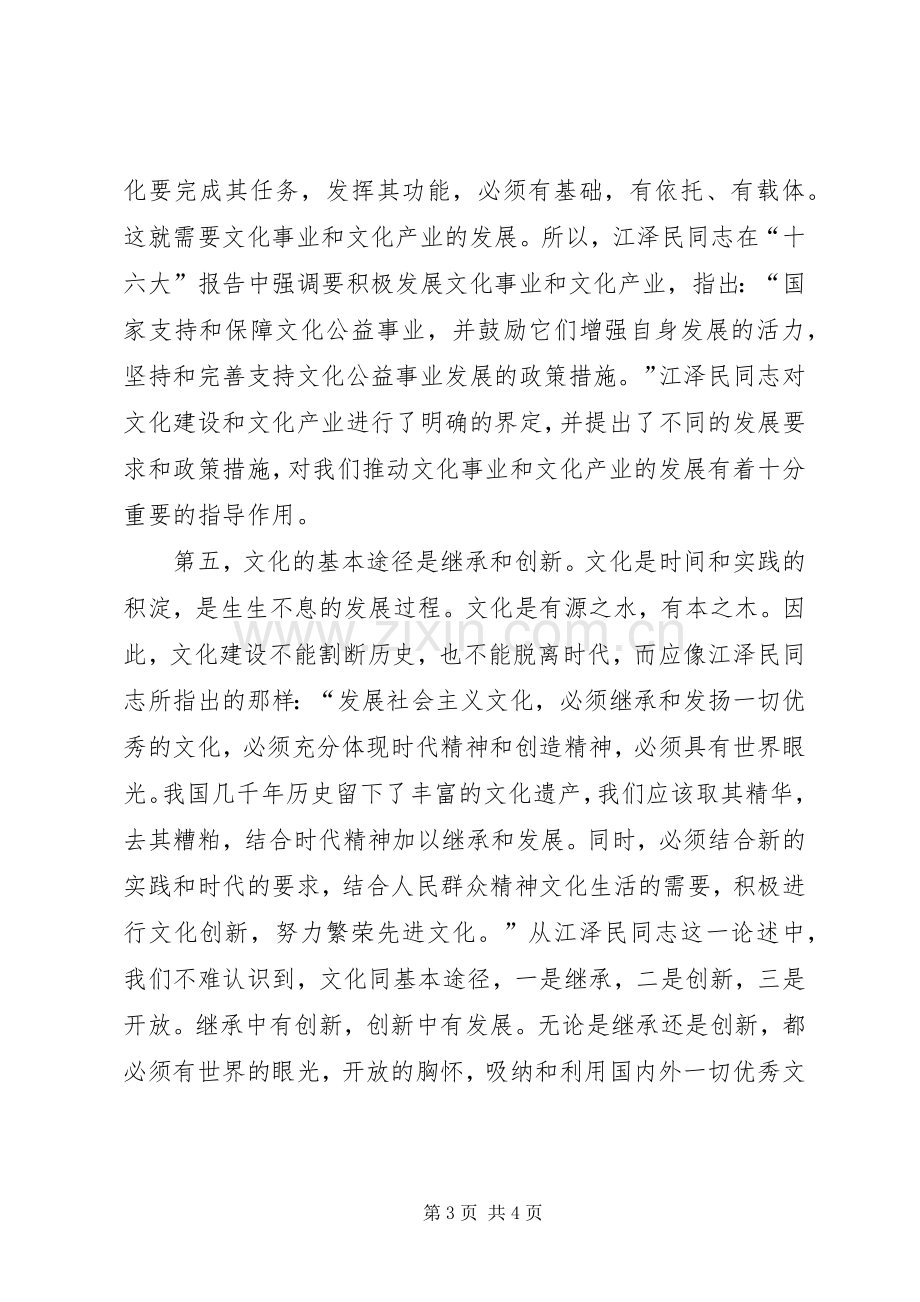 干部学习江文选体会心得.docx_第3页