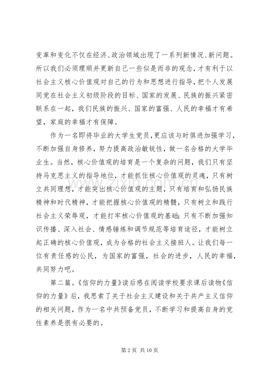 《信仰的力量》读后心得.docx_第2页