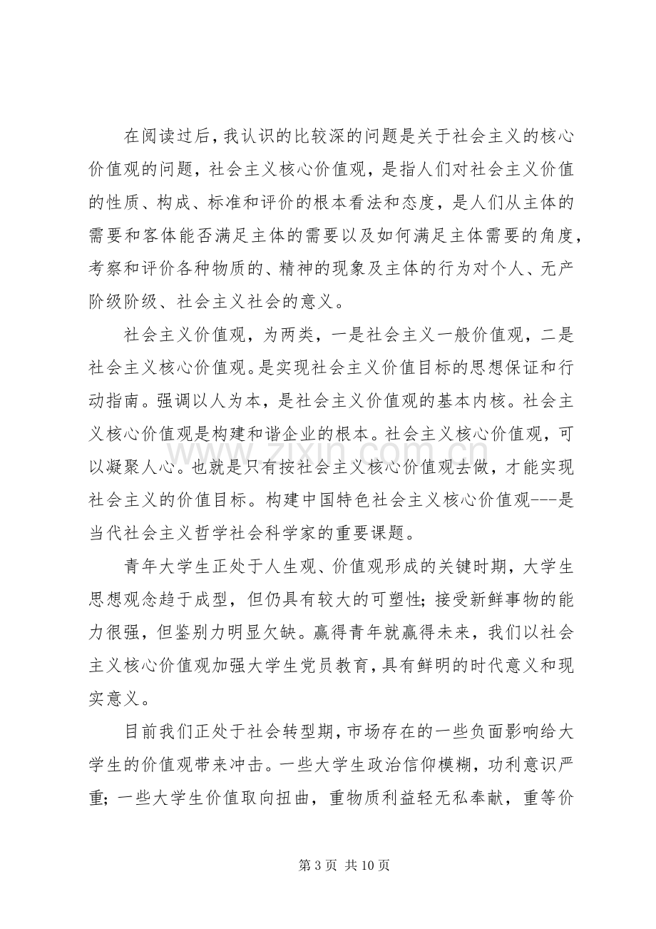 《信仰的力量》读后心得.docx_第3页