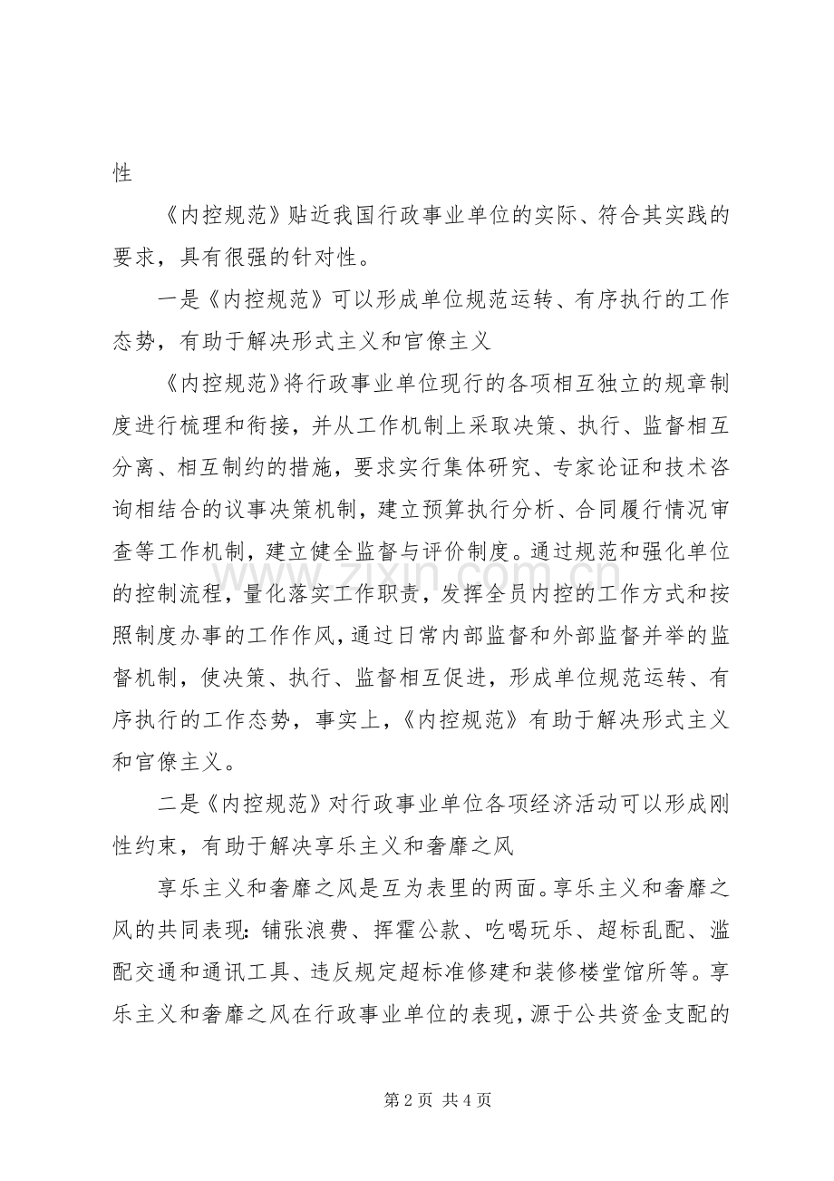 反对四风体会心得(五篇).docx_第2页