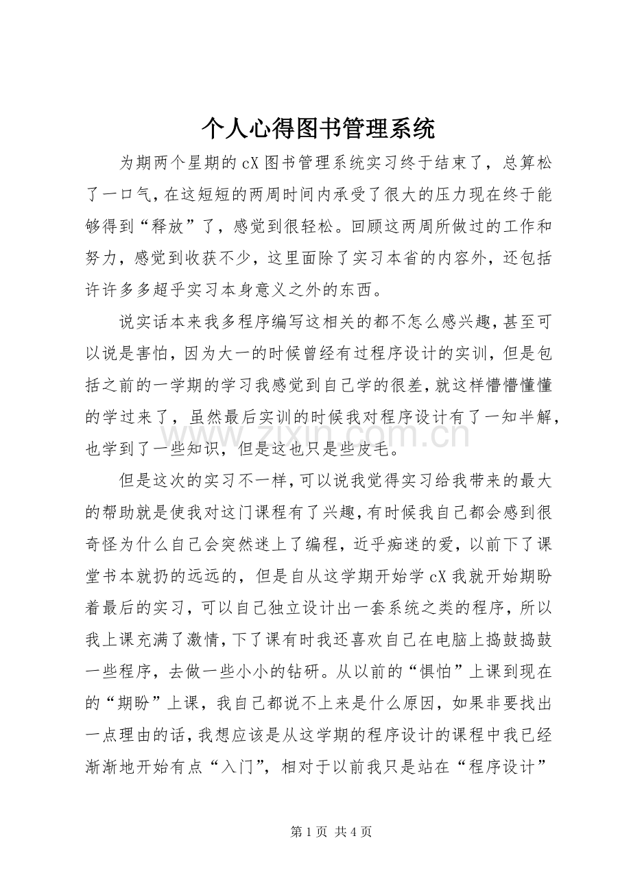 个人心得图书管理系统.docx_第1页