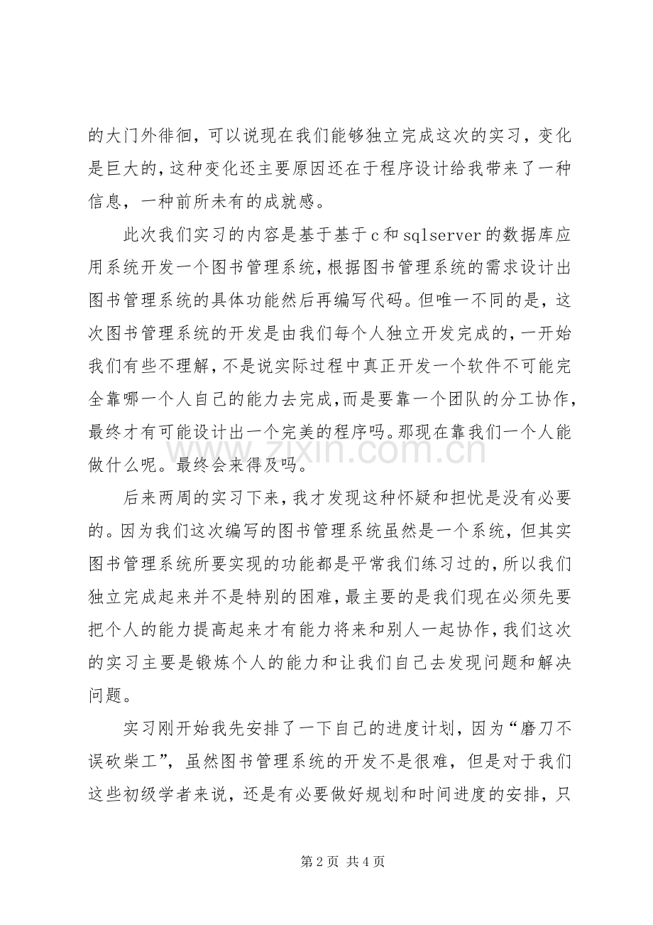 个人心得图书管理系统.docx_第2页