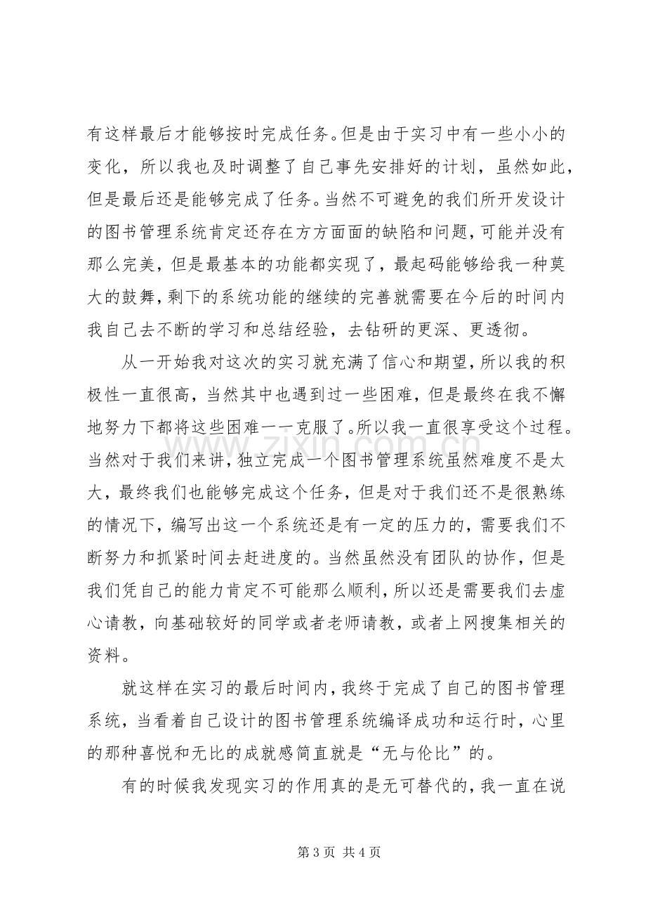 个人心得图书管理系统.docx_第3页