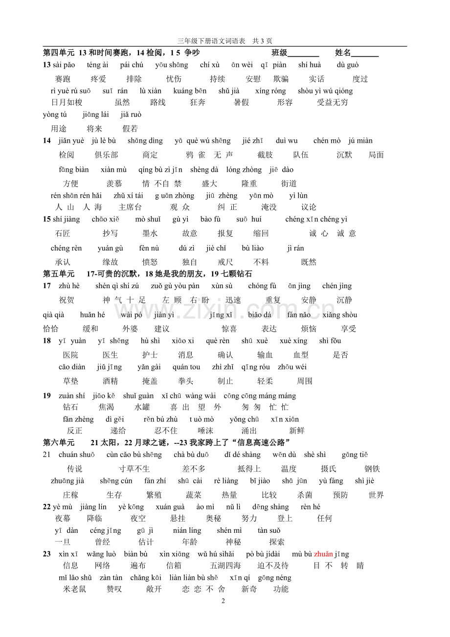 三年级下册词语表带拼音.pdf_第2页