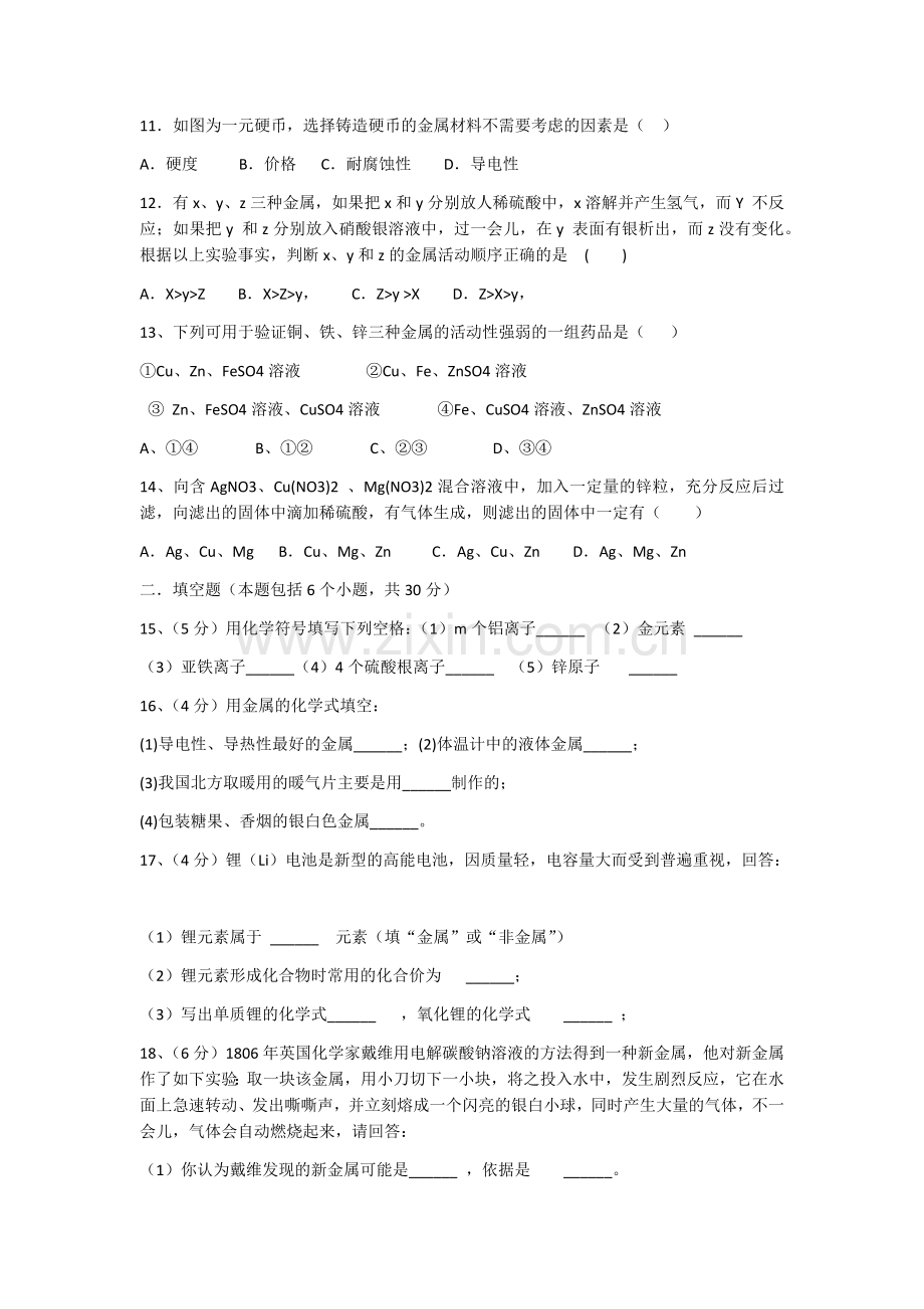 第八单元化学测试试题及参考答案.docx_第2页