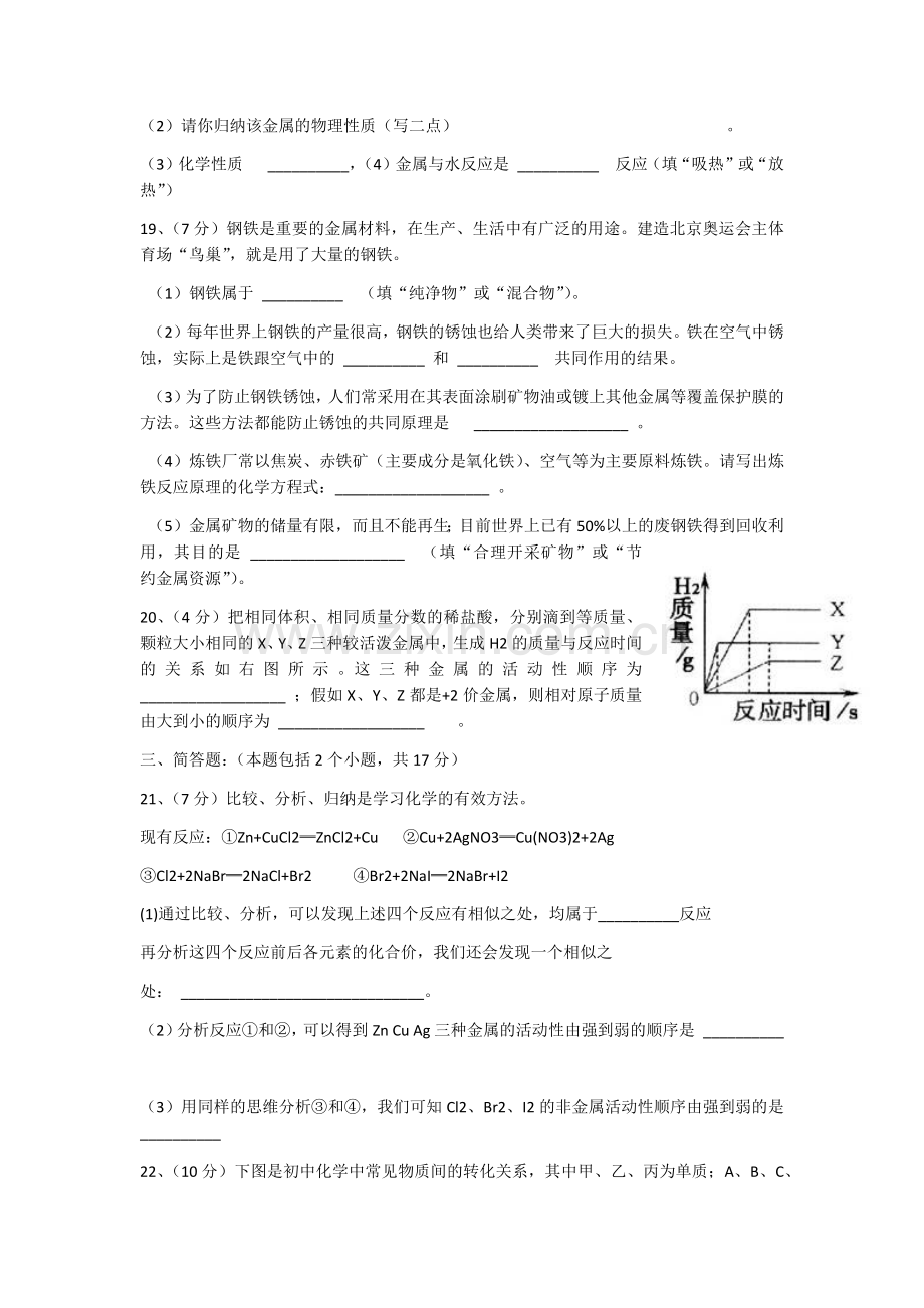 第八单元化学测试试题及参考答案.docx_第3页