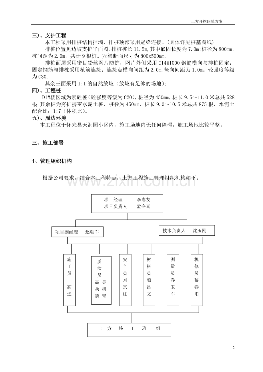 D1#楼土方开挖回填方案定稿.doc_第3页