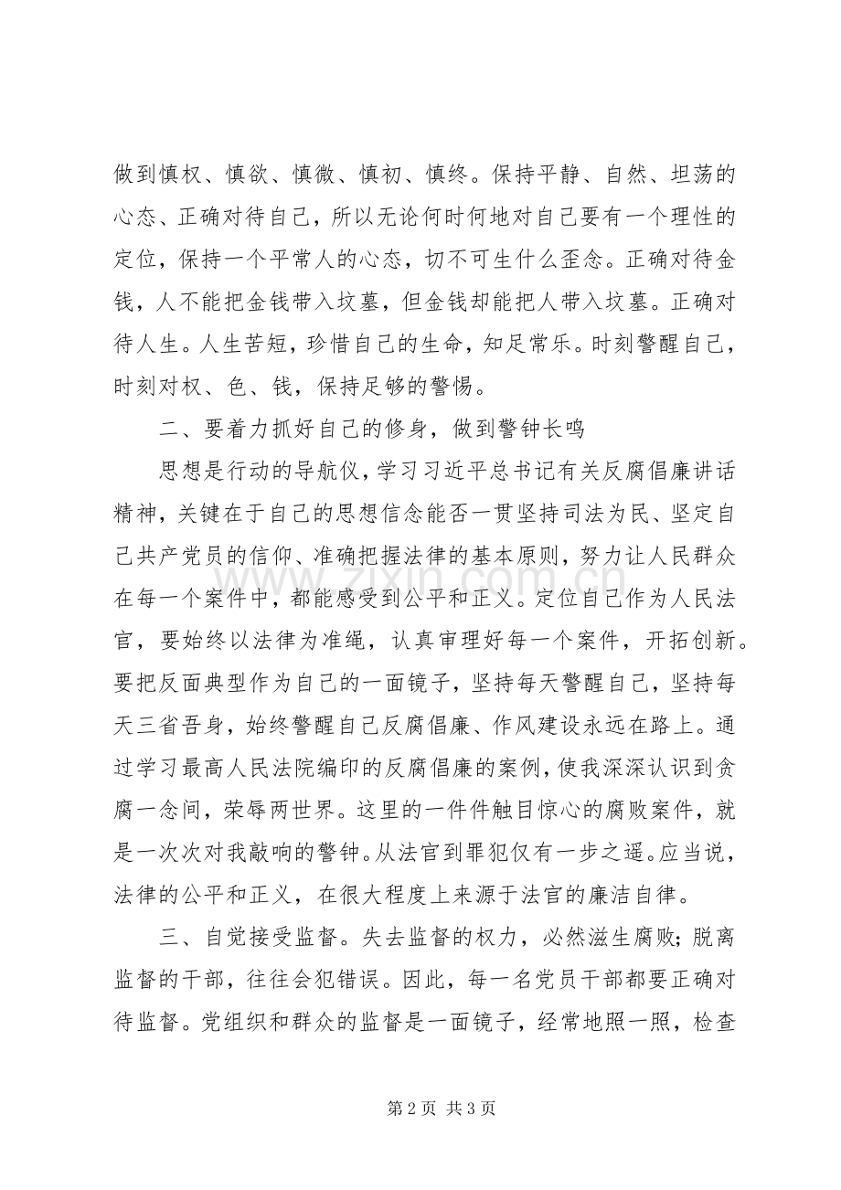 廉洁司法教育活动体会心得[最终版].docx_第2页