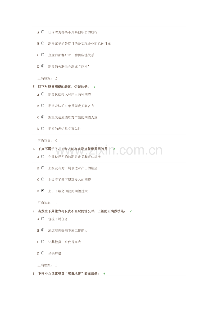 时代光华：如何正确认知职责 答案.docx_第2页