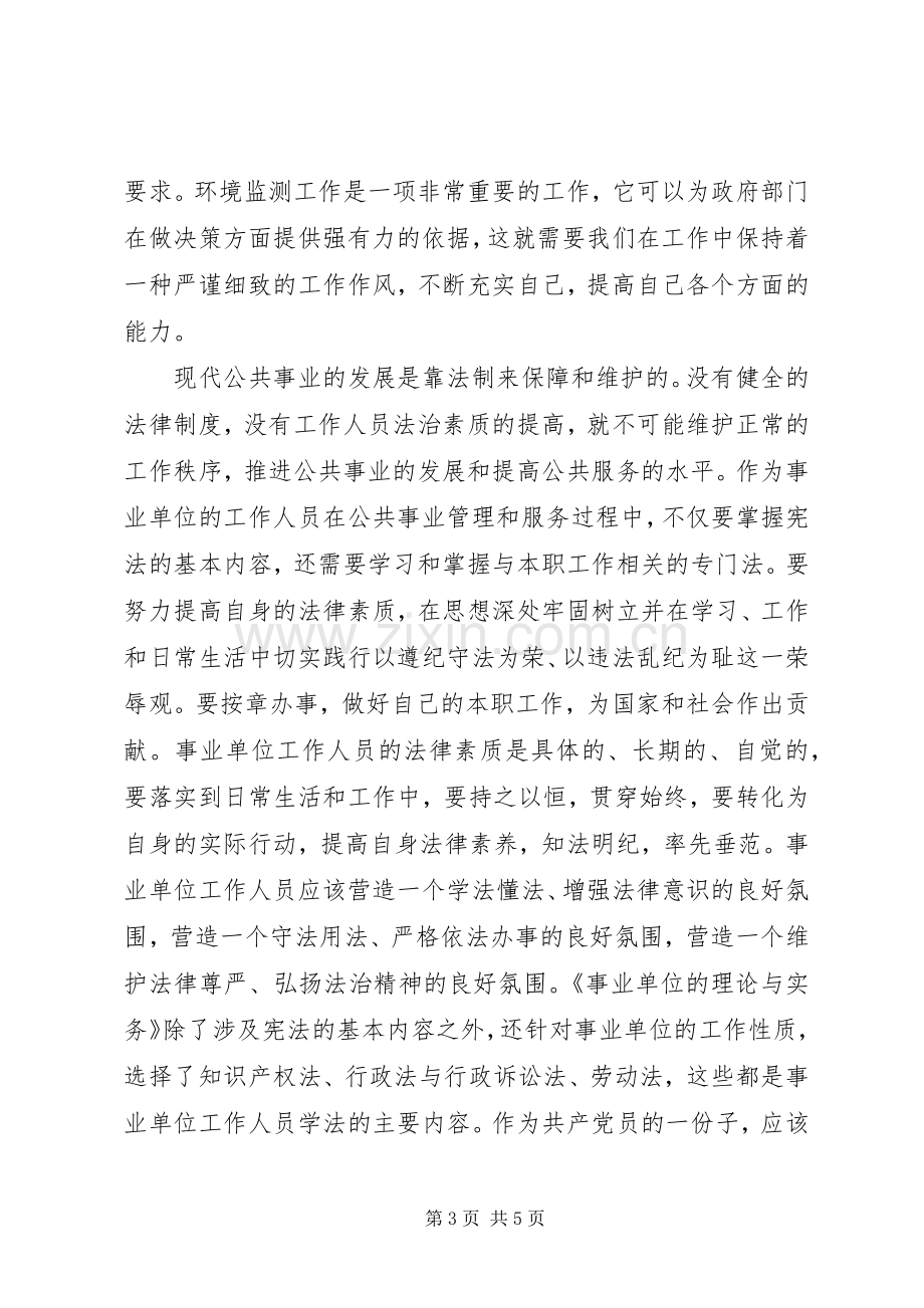 读《事业单位理论与实务》体会心得.docx_第3页