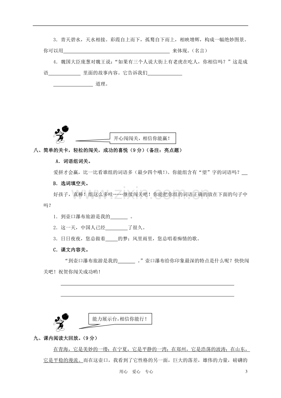 六年级语文上册-第五单元测试卷-鄂教版.doc_第3页