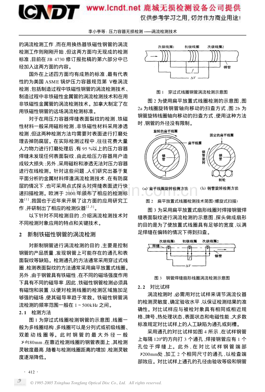 压力容器无损检测.pdf_第2页