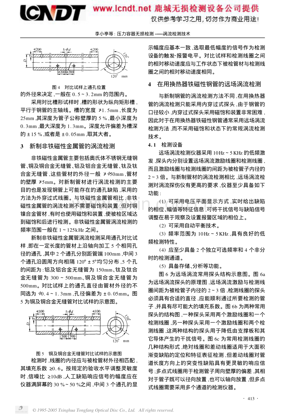 压力容器无损检测.pdf_第3页