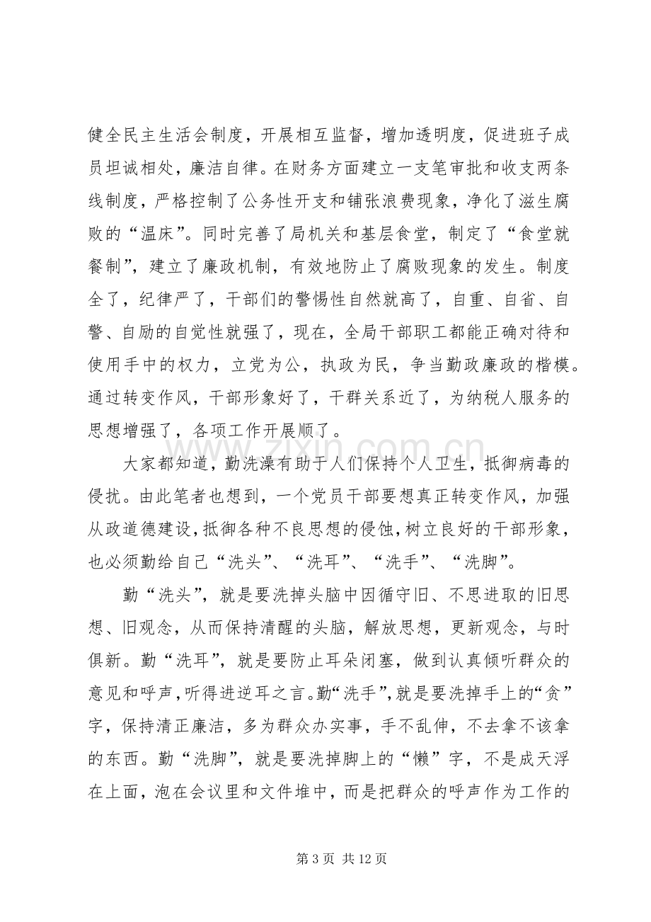 地税局“解放思想转变作风”大讨论学习体会心得.docx_第3页