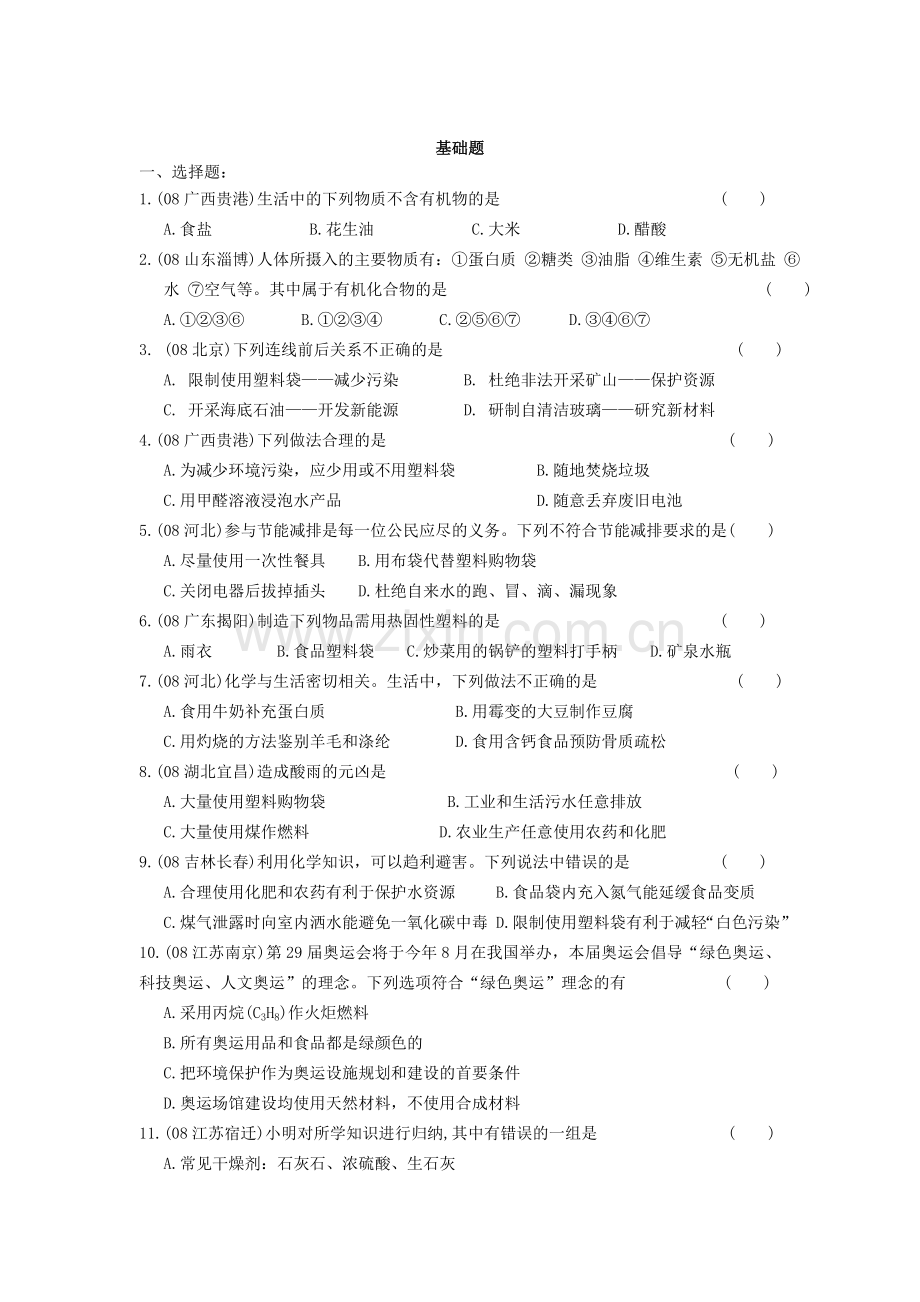 第十二单元__化学与生活复习(教学设计).doc_第3页