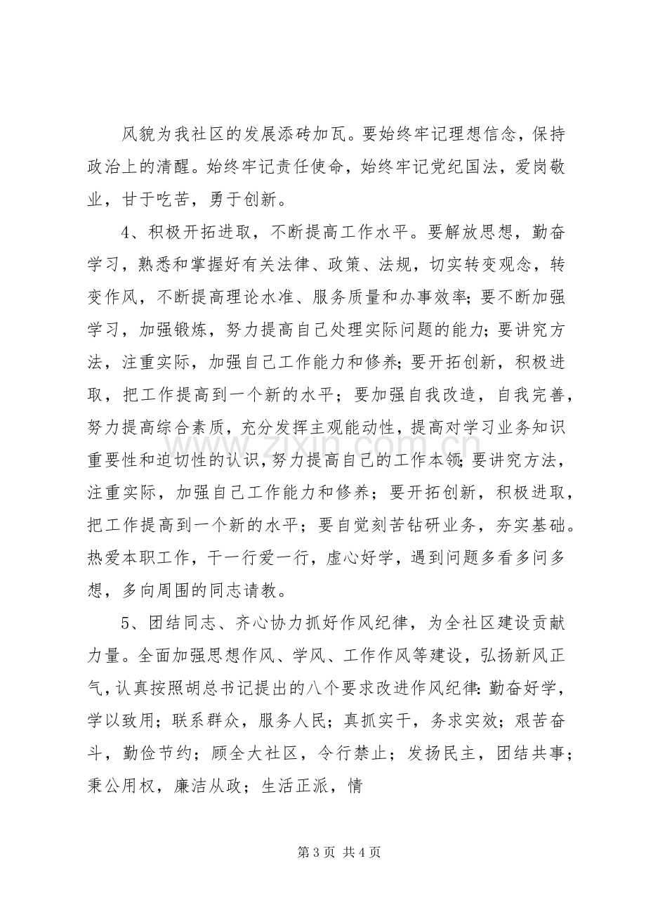 作风纪律整顿的心得.docx_第3页