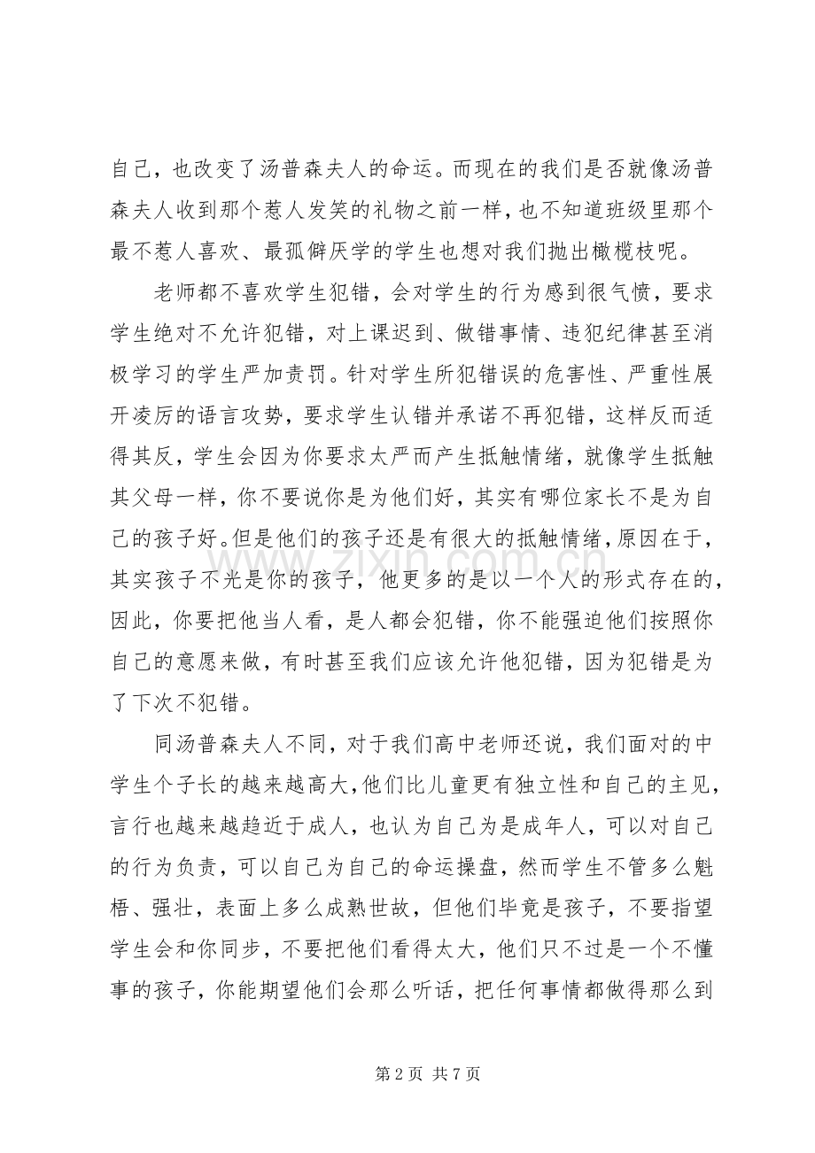 一生中最重要的事读后心得.docx_第2页