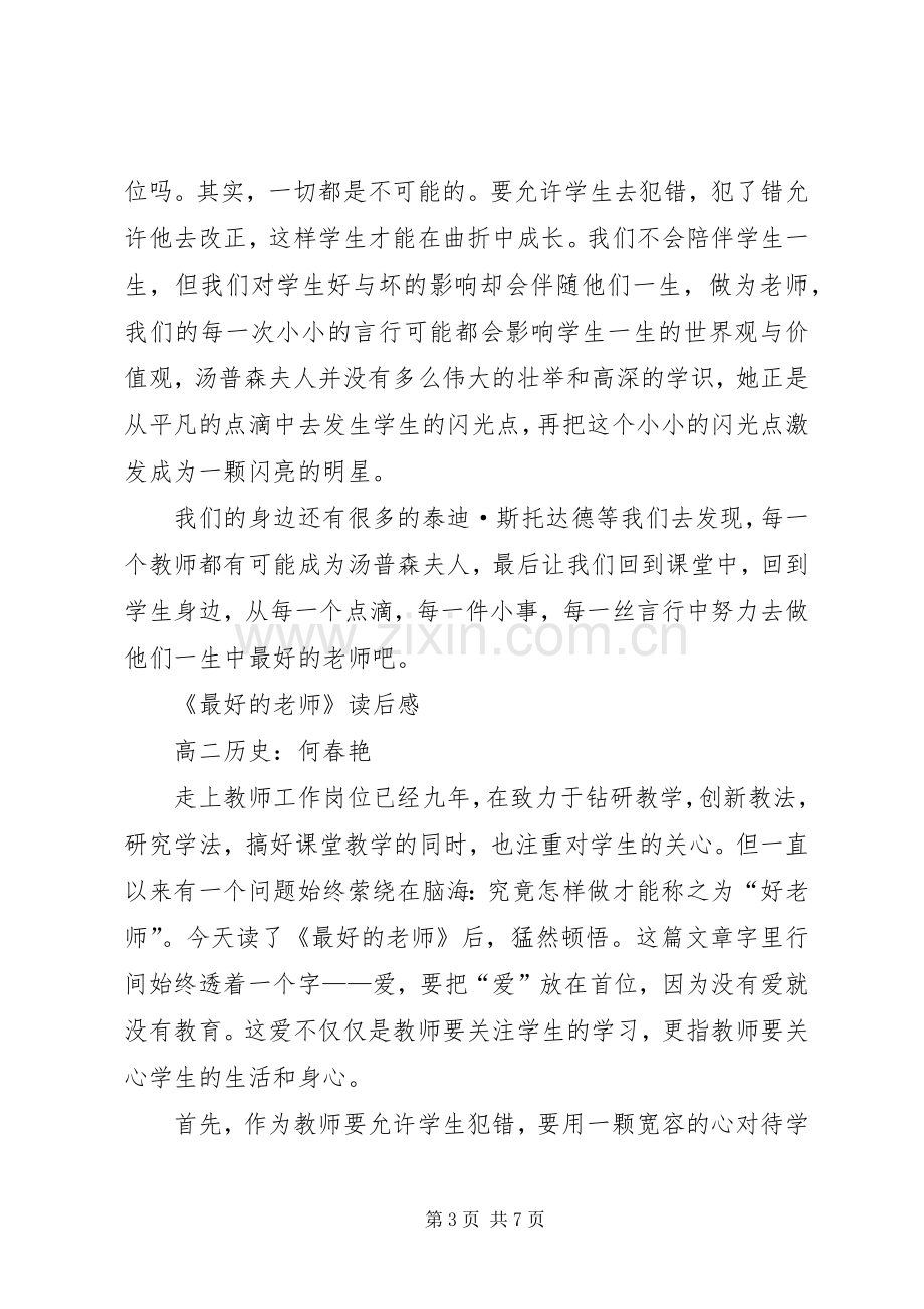 一生中最重要的事读后心得.docx_第3页