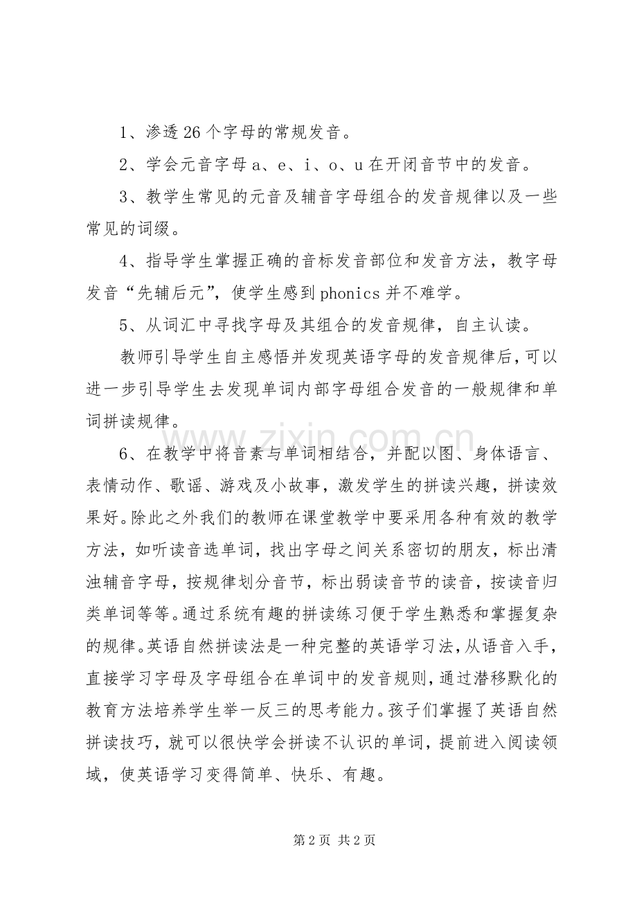 自然拼读培训心得.docx_第2页