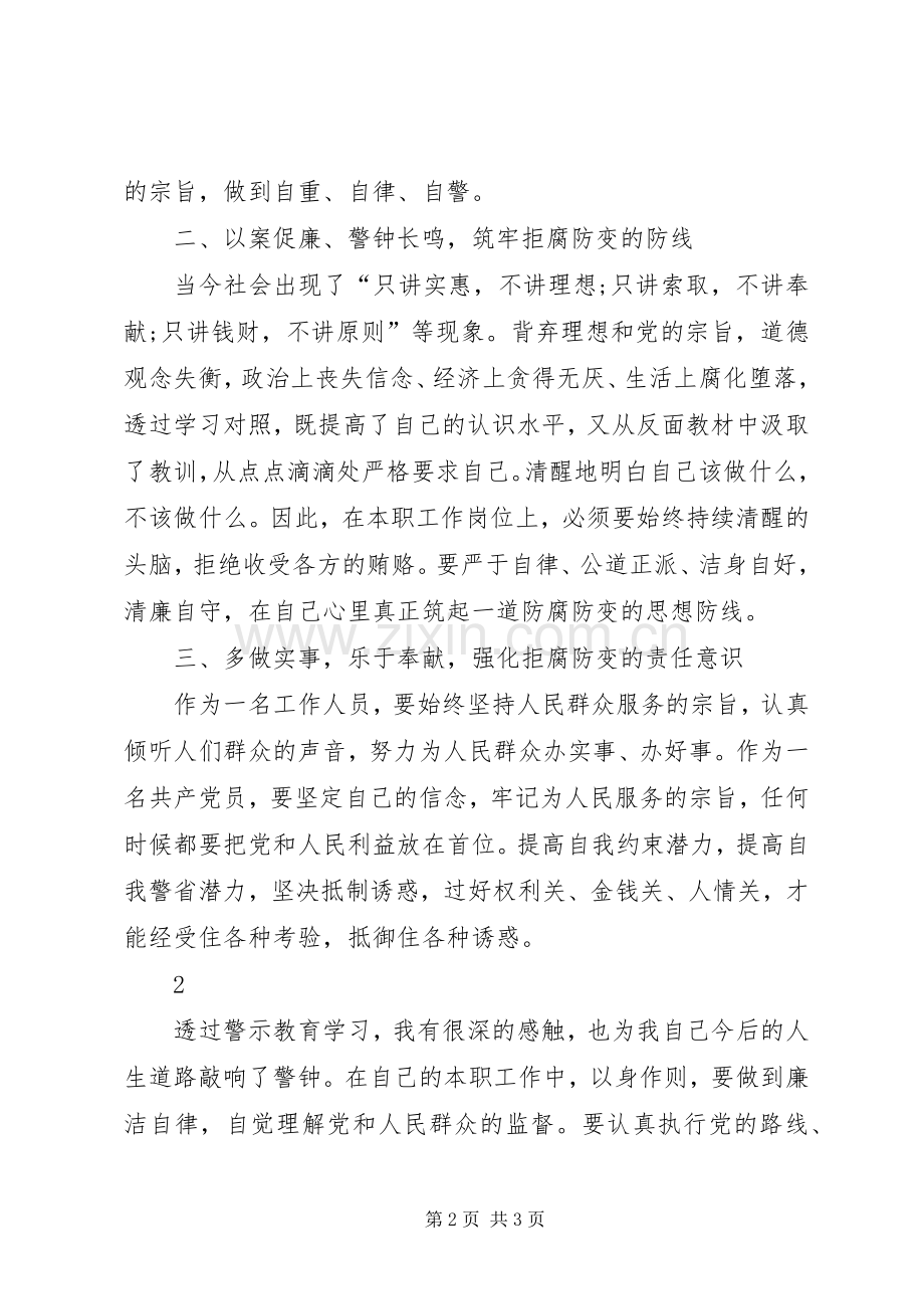 以案促改个人体会心得33.docx_第2页