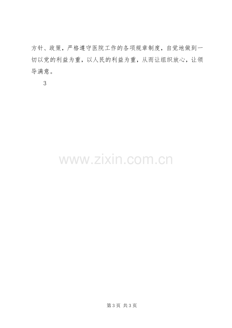 以案促改个人体会心得33.docx_第3页