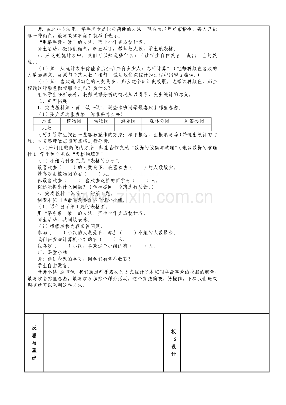 小学数学人教二年级数据的搜集与整理.doc_第2页