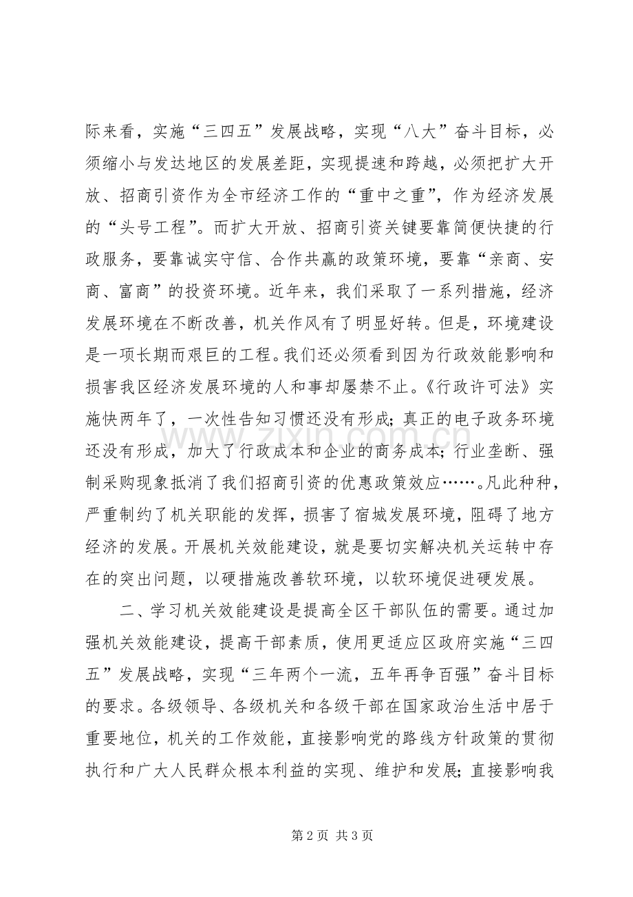 机关效能学习体会心得.docx_第2页