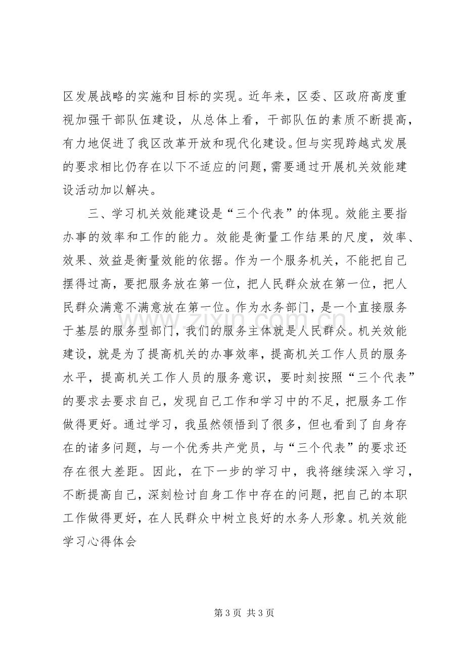 机关效能学习体会心得.docx_第3页