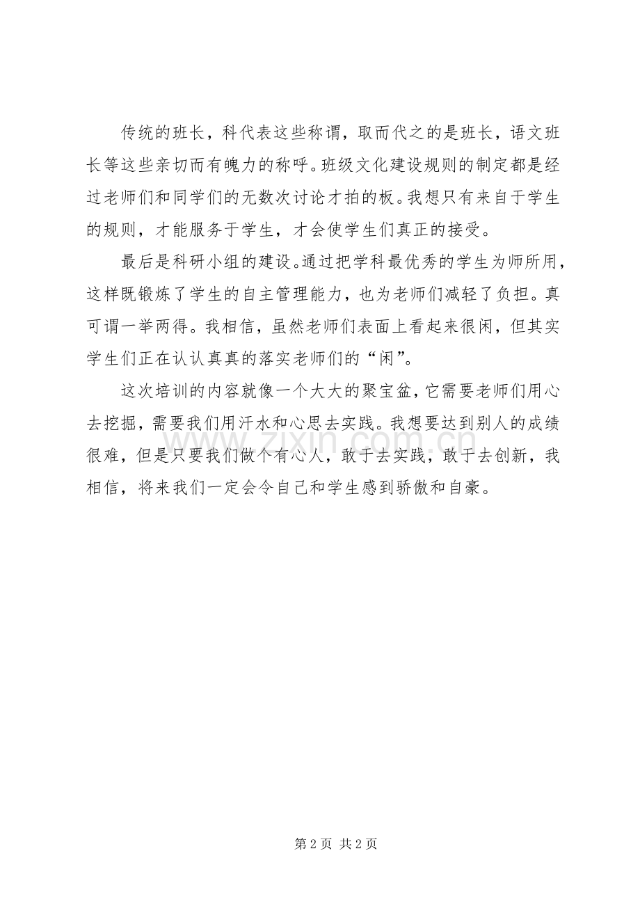 昌乐二中培训体会心得.docx_第2页