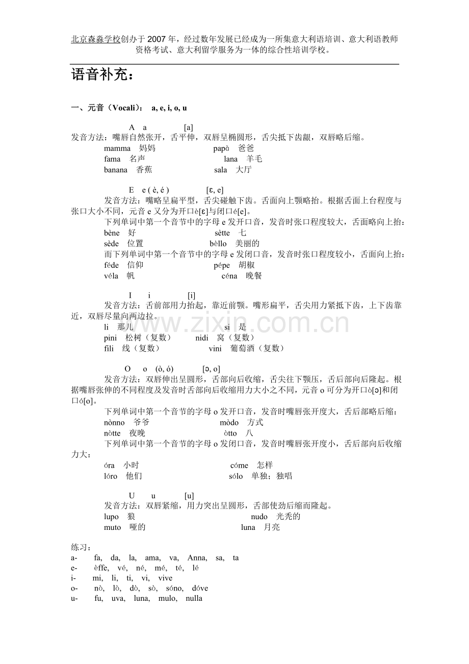 【意大利】最常见意大利语语法资料.doc_第1页