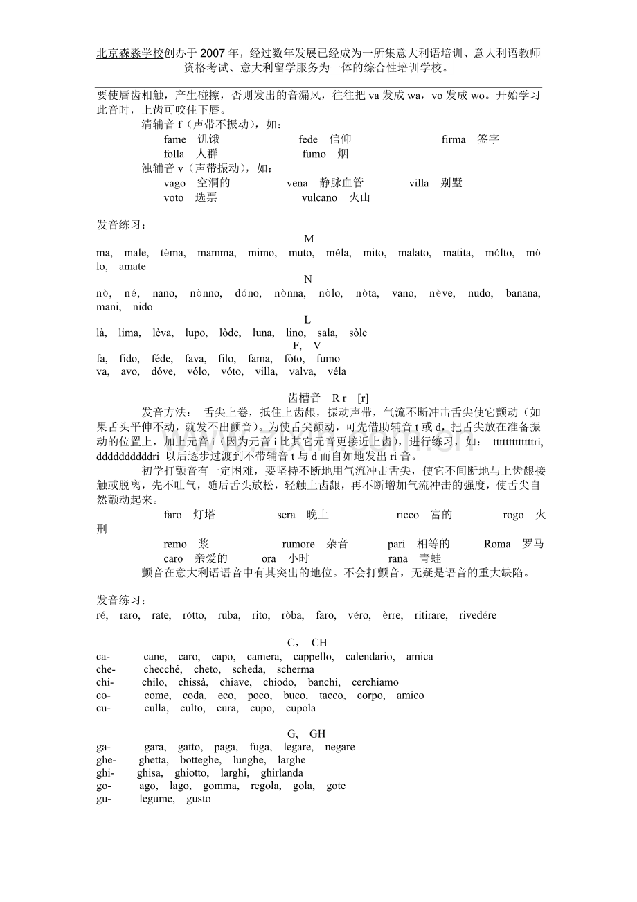 【意大利】最常见意大利语语法资料.doc_第3页