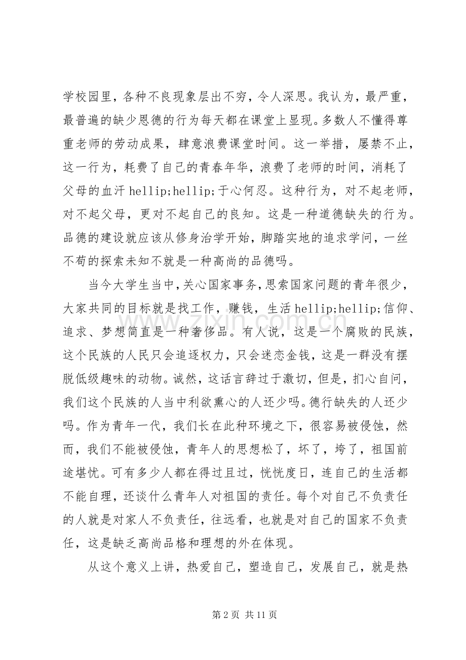 党课体会心得200字3篇.docx_第2页