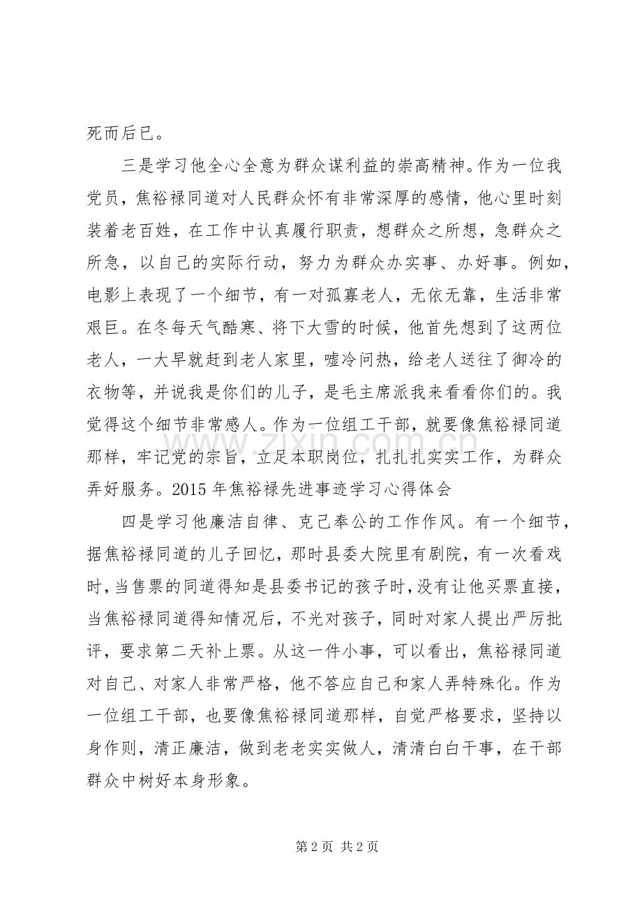 XX年焦裕禄先进事迹学习体会心得.docx_第2页