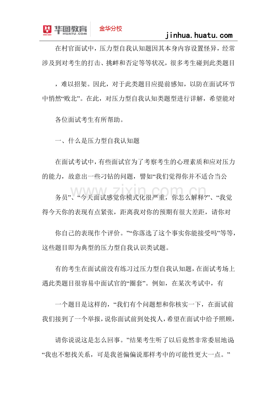 近年浙江公务员面试考试真题解析.doc_第1页