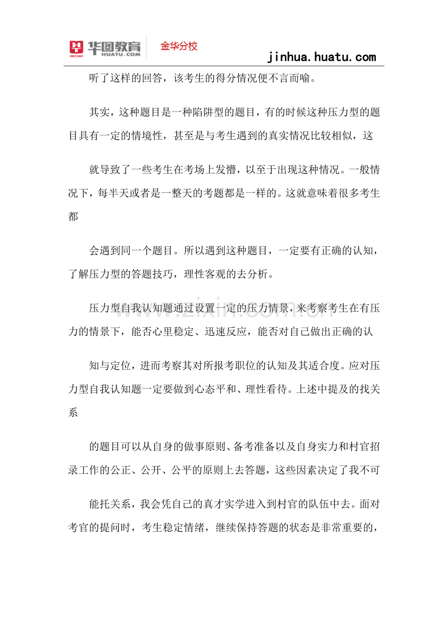 近年浙江公务员面试考试真题解析.doc_第2页