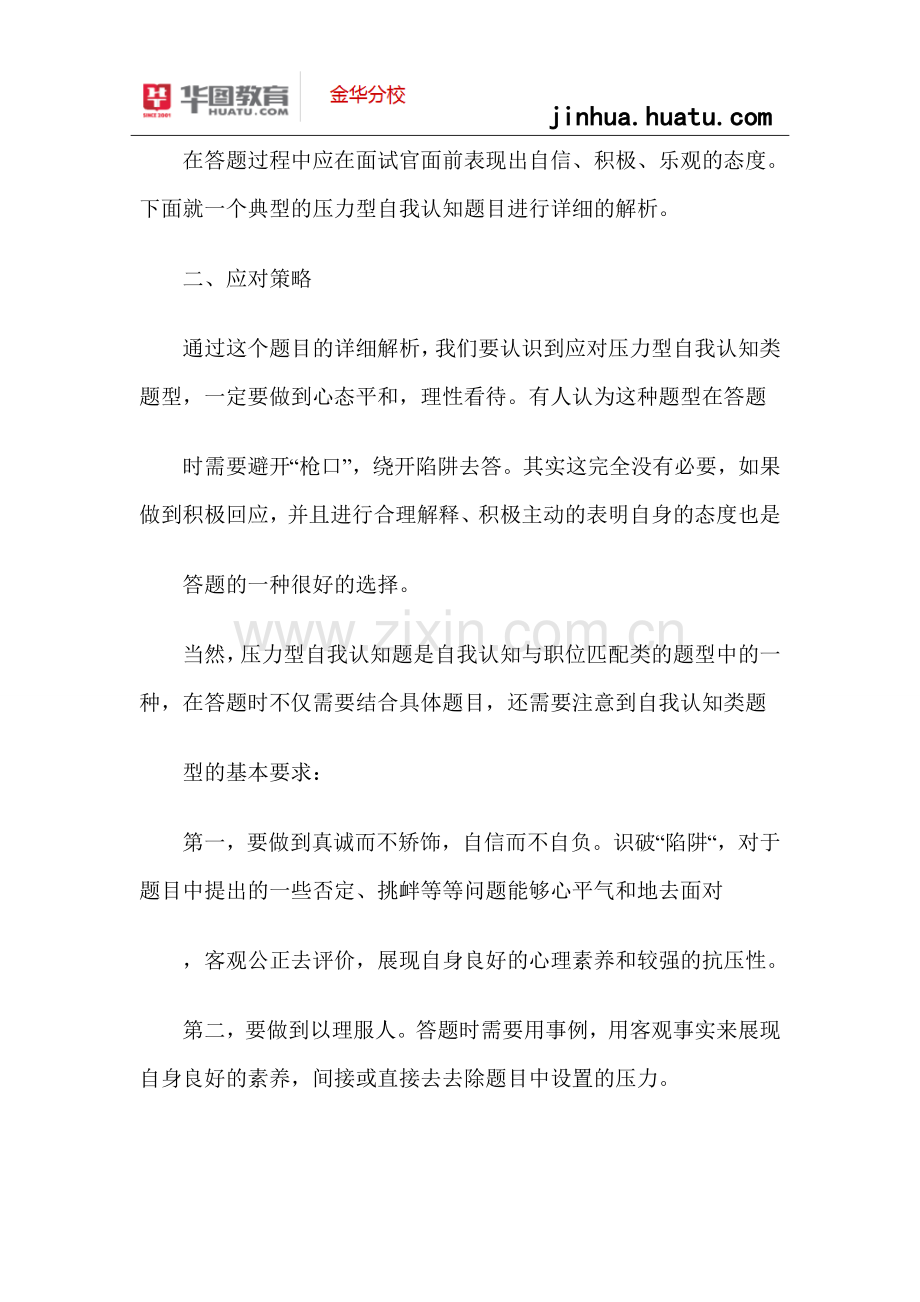 近年浙江公务员面试考试真题解析.doc_第3页