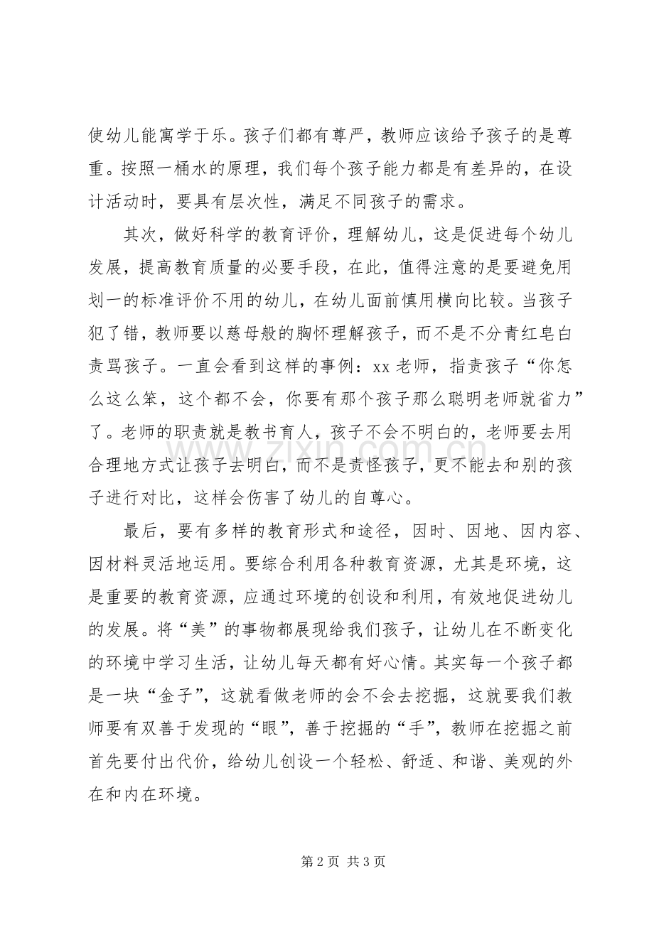 学习指南体会心得[合集].docx_第2页