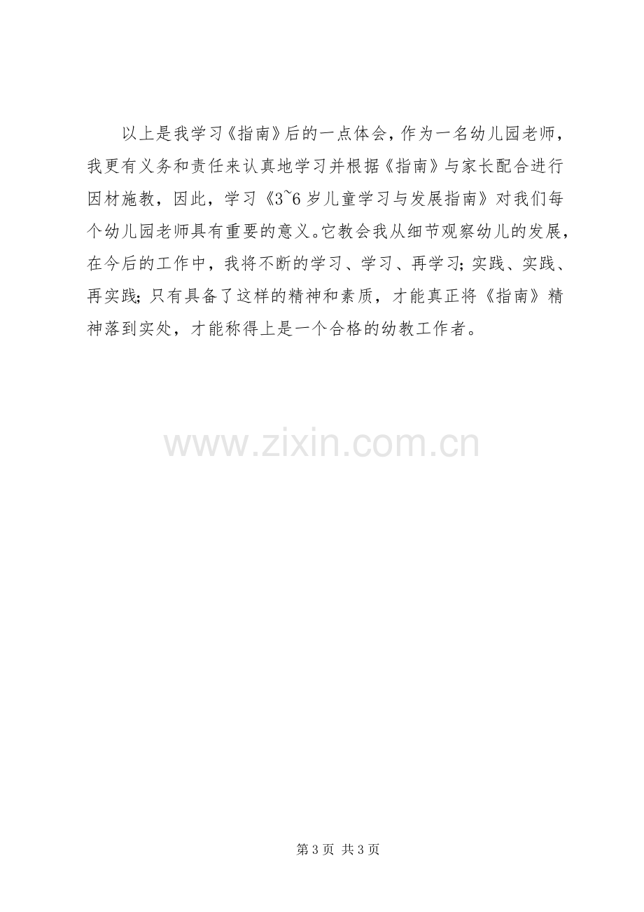 学习指南体会心得[合集].docx_第3页