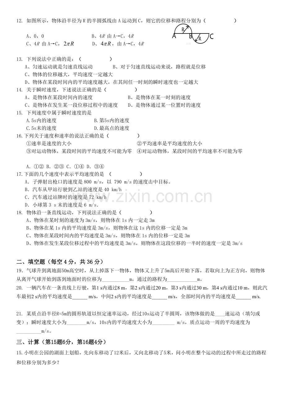 [教学]高一物理暑假第三次周考.doc_第2页